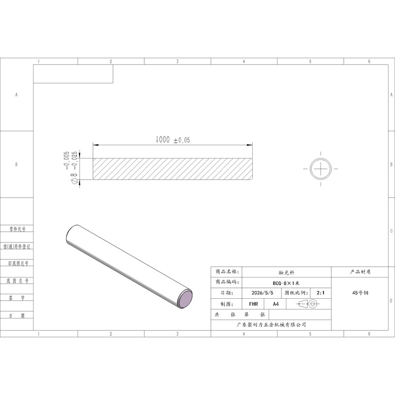 BCQ-8×1000 45号钢轴光料