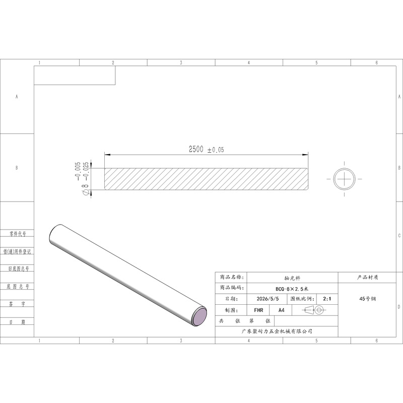 BCQ-8×2500 45号钢轴光料