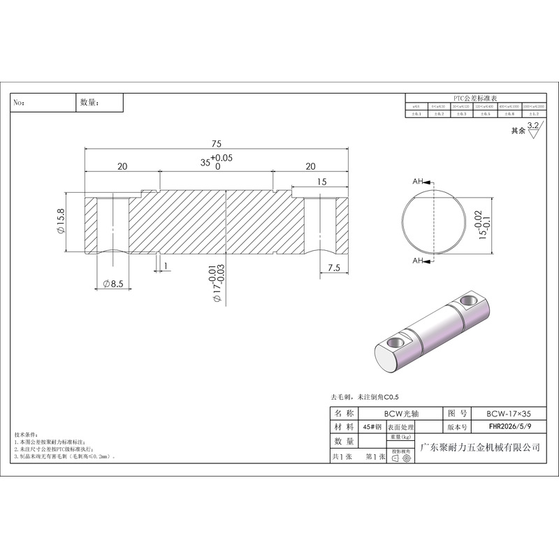 BCW-17×35 张紧型带扁位孔-45号钢