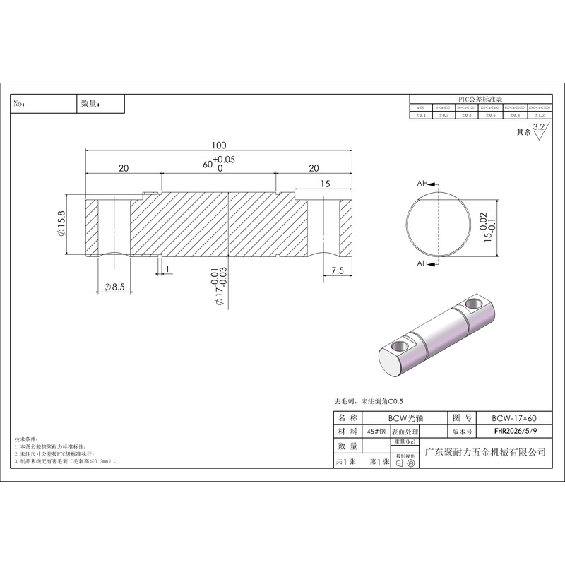 BCW-17×60 张紧型带扁位孔-45号钢
