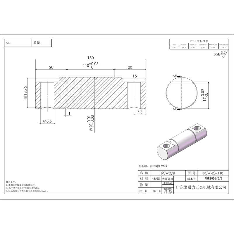 BCW-20×110 张紧型带扁位孔-45号钢