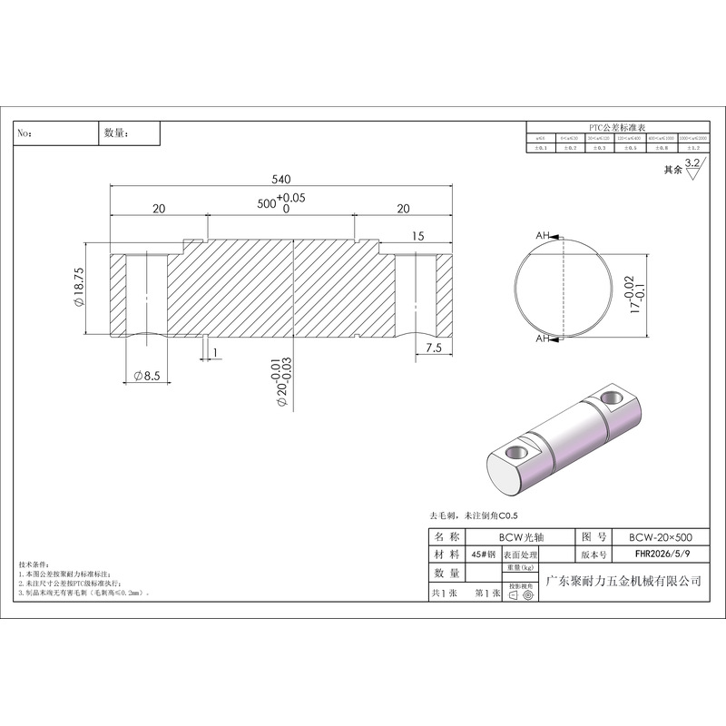 BCW-20×500 张紧型带扁位孔-45号钢