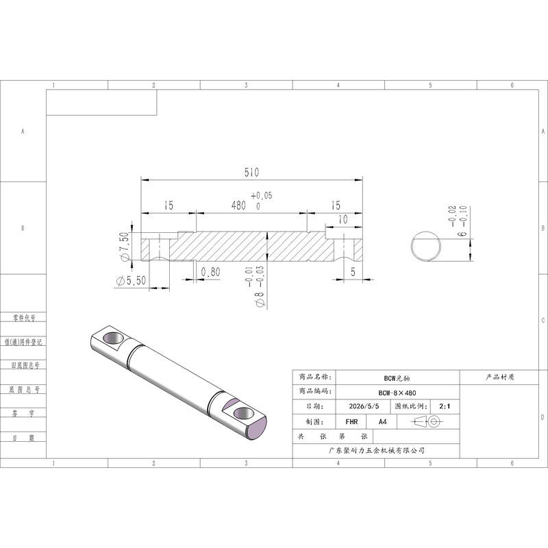 BCW-8×480 张紧型带扁位孔-45号钢
