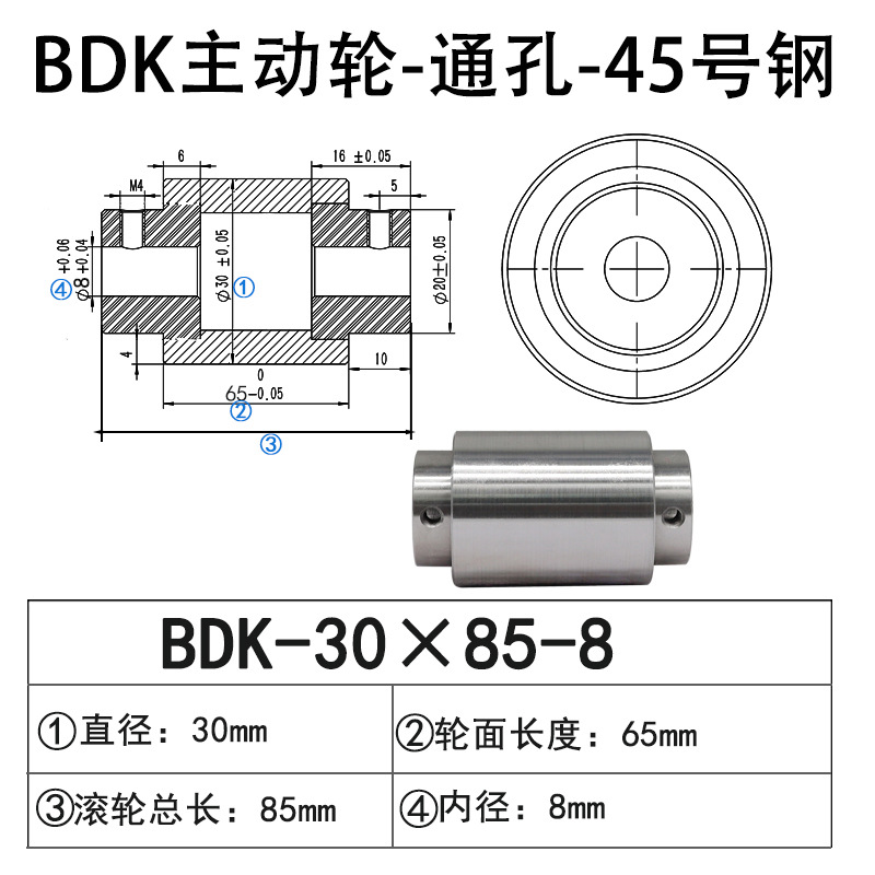 BDK-30×85-8 通孔主动轮45号钢