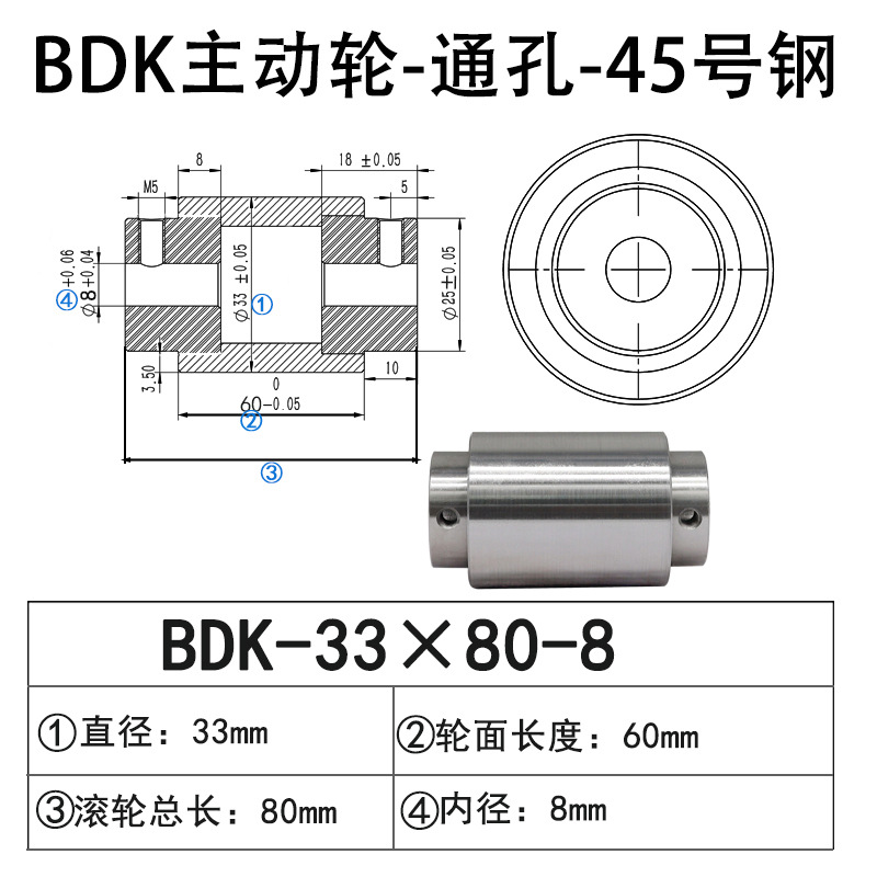 BDK-33×80-8 通孔主动轮45号钢