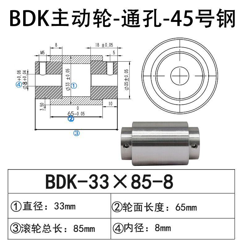 BDK-33×85-8 通孔主动轮45号钢