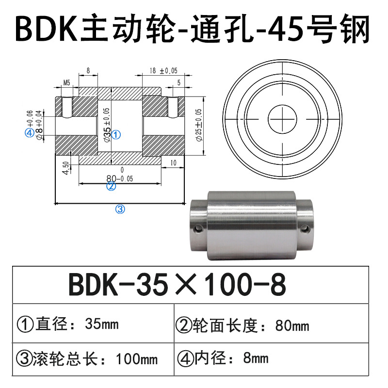 BDK-35×100-8 通孔主动轮45号钢