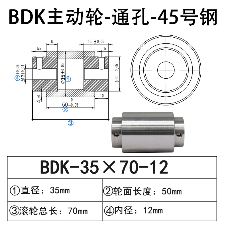 BDK-35×70-12 通孔主动轮45号钢