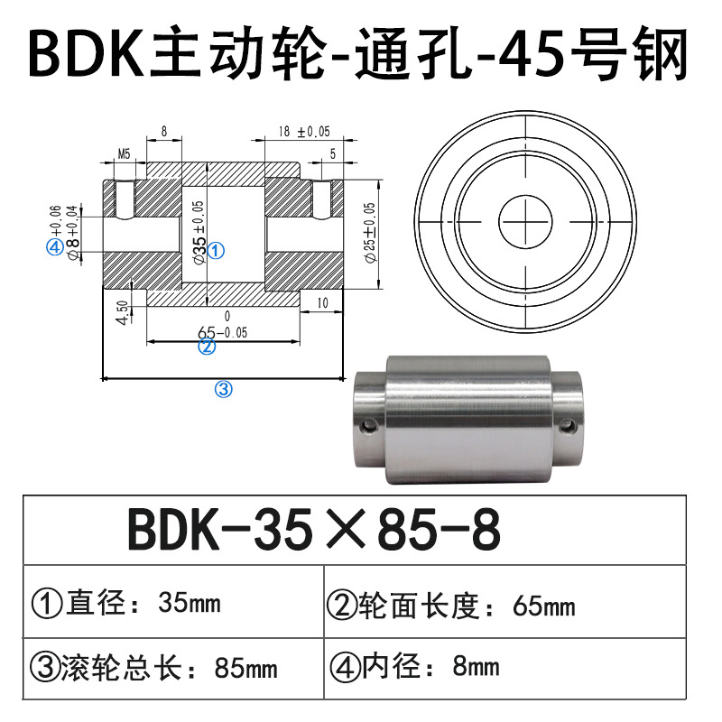 BDK-35×85-8 通孔主动轮45号钢