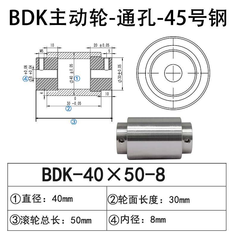 BDK-40×50-8 通孔主动轮45号钢