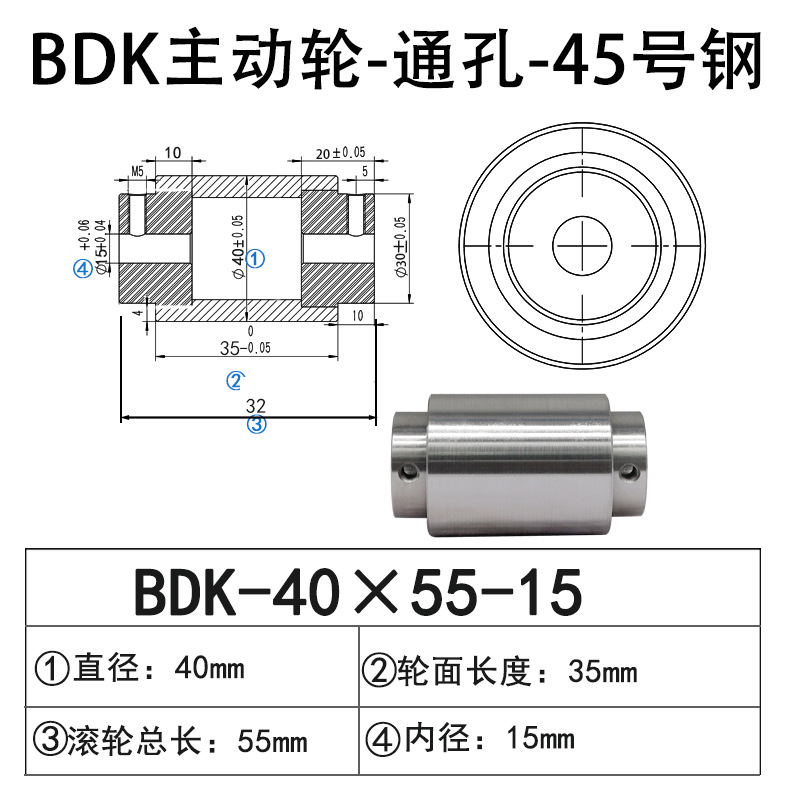 BDK-40×55-15 通孔主动轮45号钢