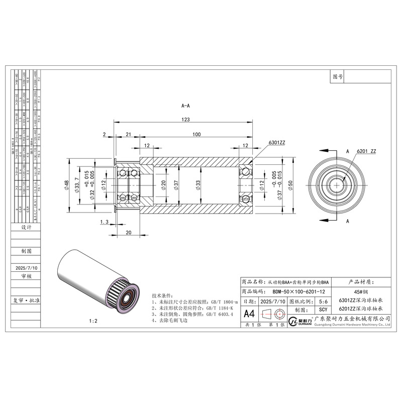 BDM-50×100-6201-12 单同步轮+从动轮