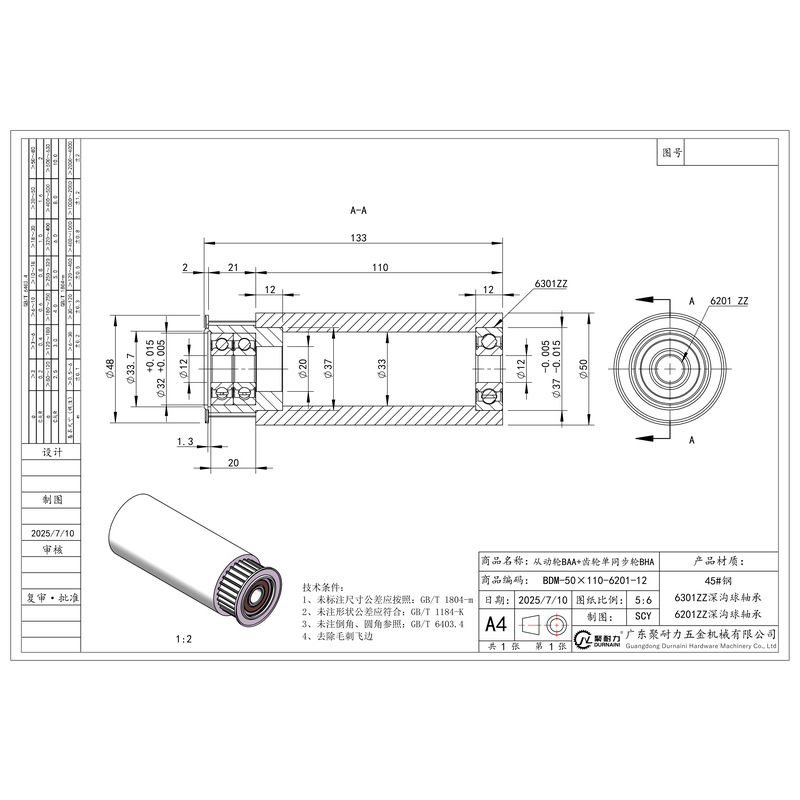 BDM-50×110-6201-12 单同步轮+从动轮