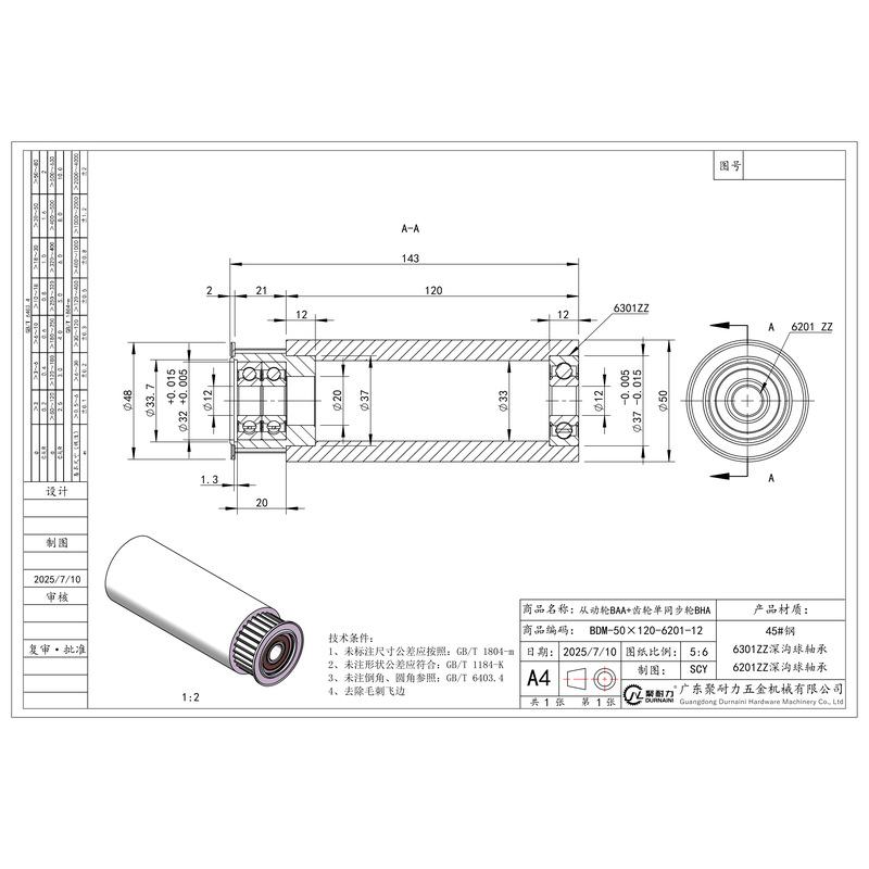 BDM-50×120-6201-12 单同步轮+从动轮