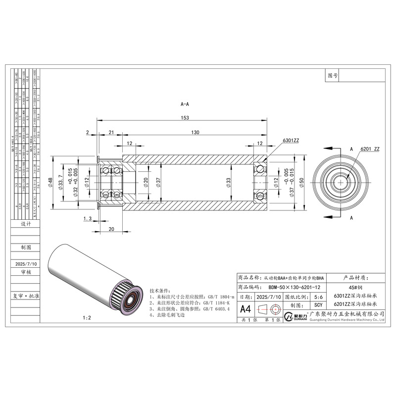 BDM-50×130-6201-12 单同步轮+从动轮