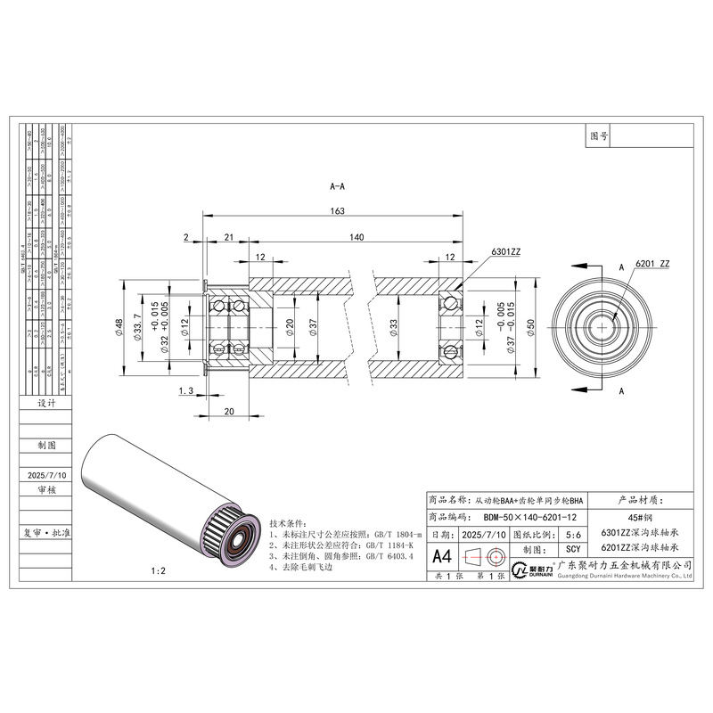 BDM-50×140-6201-12 单同步轮+从动轮