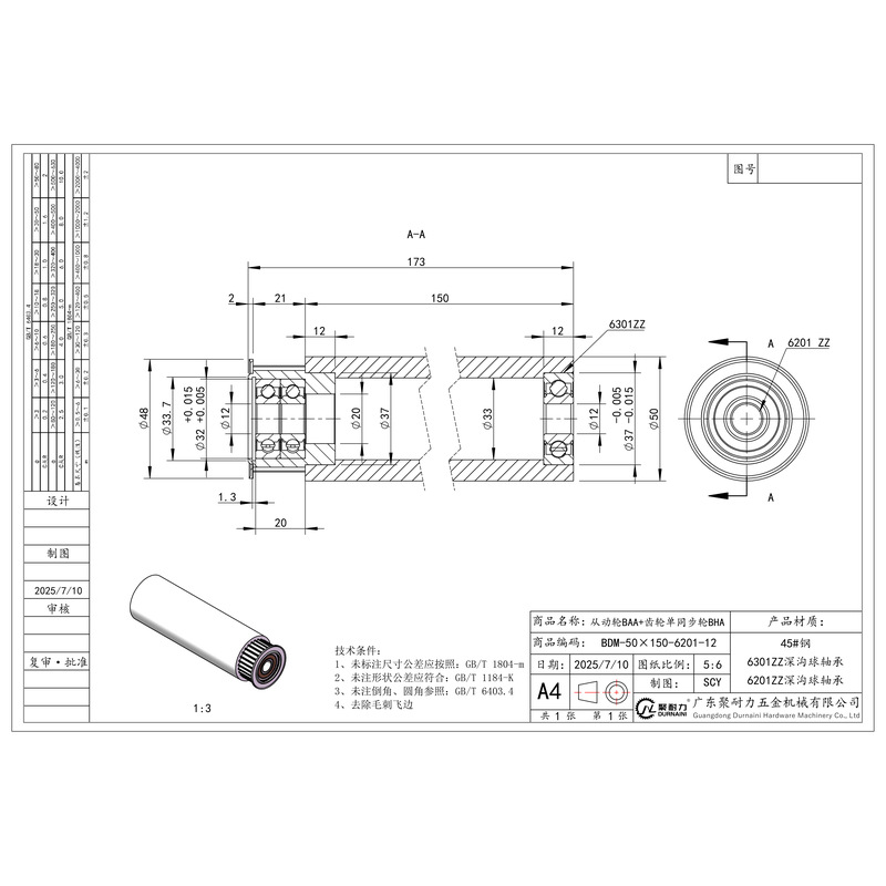 BDM-50×150-6201-12 单同步轮+从动轮