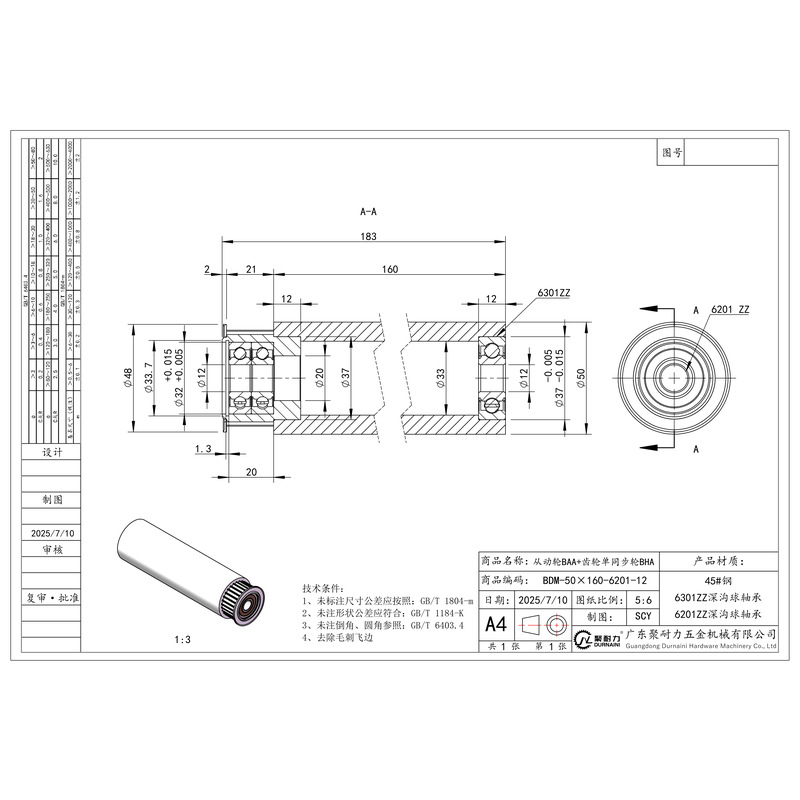 BDM-50×160-6201-12 单同步轮+从动轮