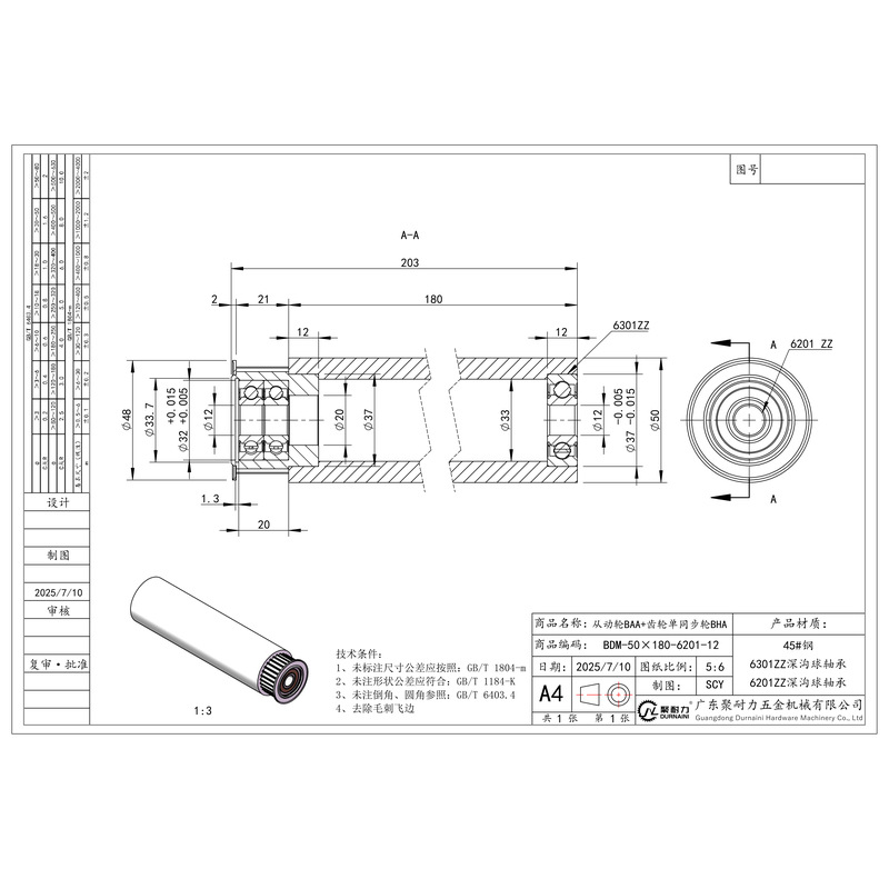 BDM-50×180-6201-12 单同步轮+从动轮