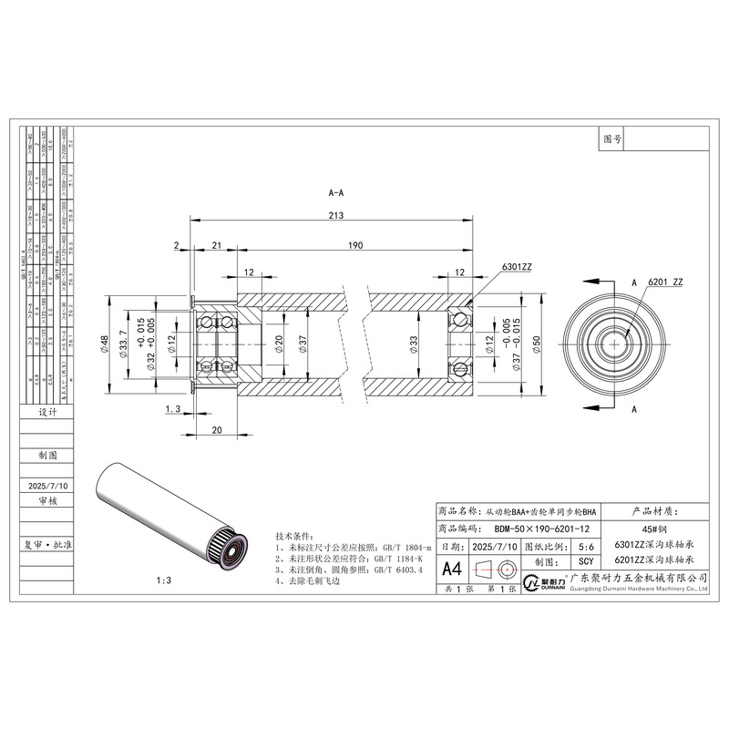 BDM-50×190-6201-12 单同步轮+从动轮