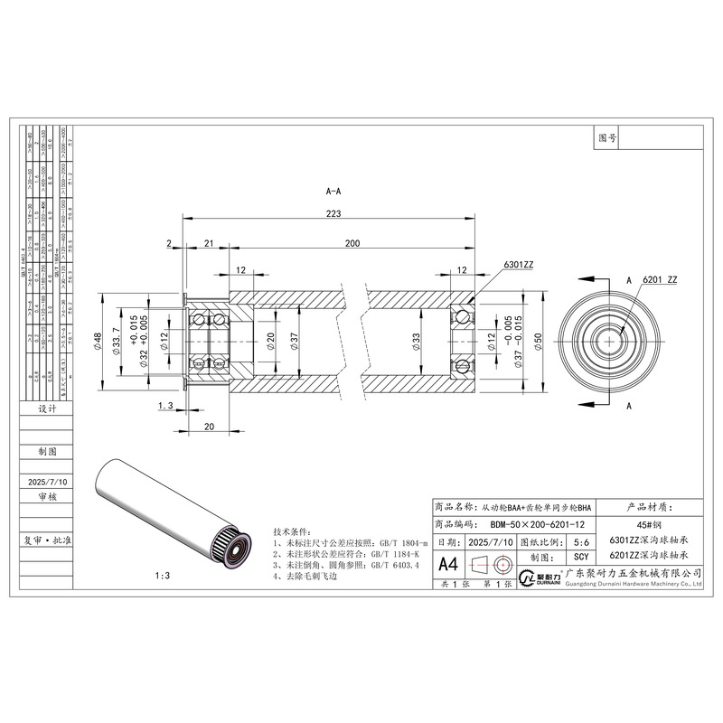 BDM-50×200-6201-12 单同步轮+从动轮