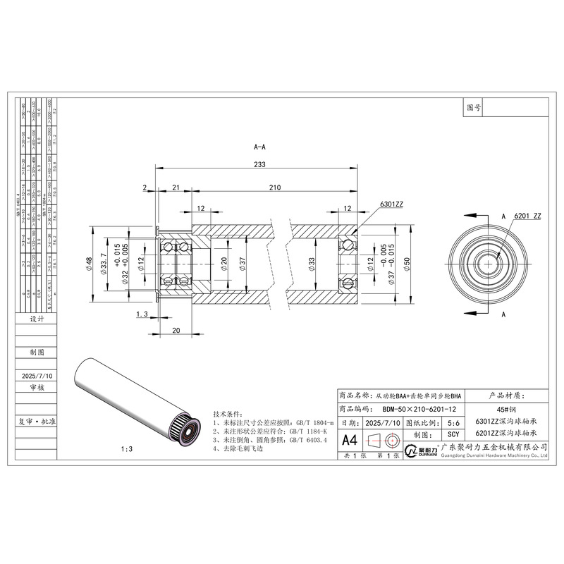 BDM-50×210-6201-12 单同步轮+从动轮