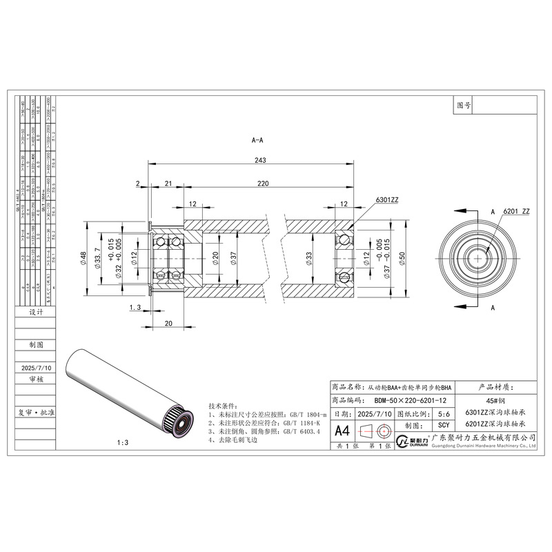 BDM-50×220-6201-12 单同步轮+从动轮