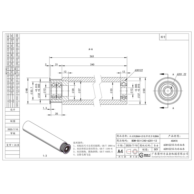 BDM-50×240-6201-12 单同步轮+从动轮