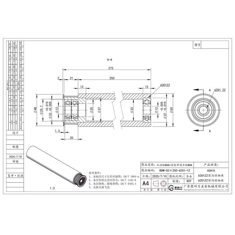 BDM-50×250-6201-12 单同步轮+从动轮