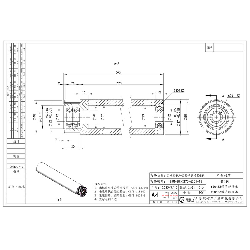 BDM-50×270-6201-12 单同步轮+从动轮