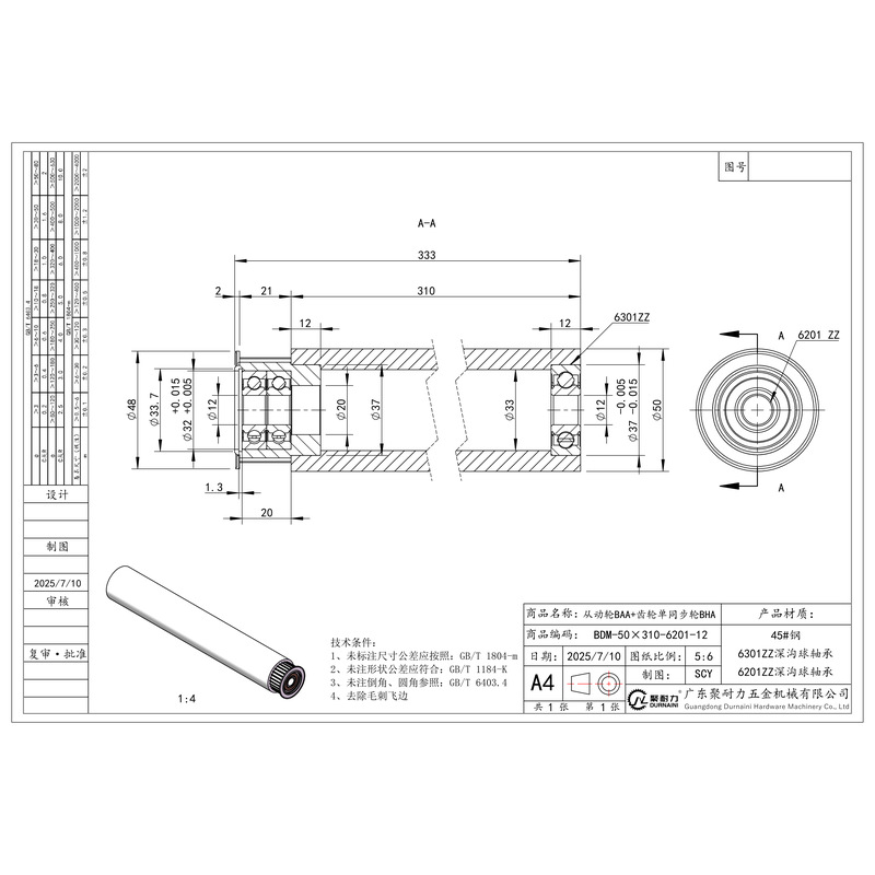 BDM-50×310-6201-12 单同步轮+从动轮