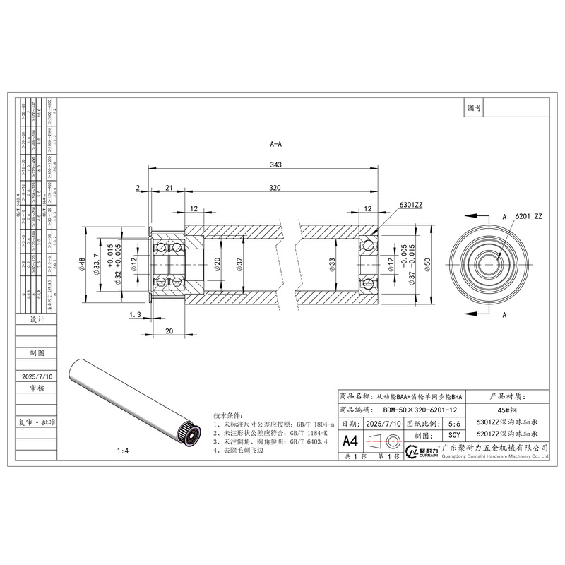 BDM-50×320-6201-12 单同步轮+从动轮