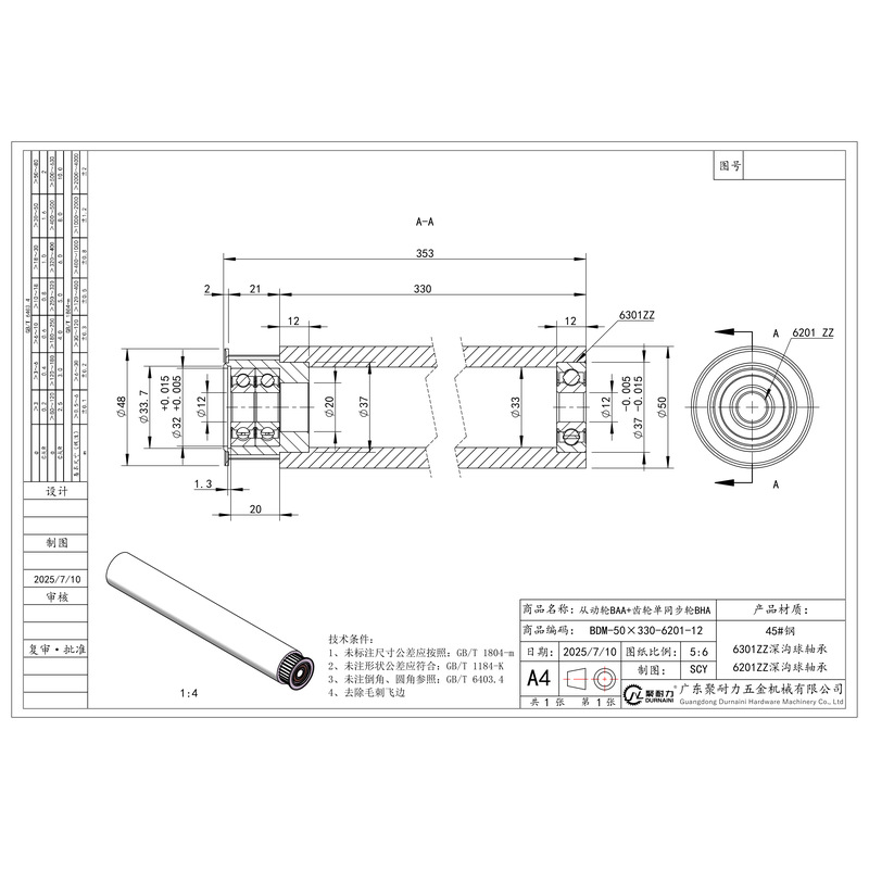 BDM-50×330-6201-12 单同步轮+从动轮