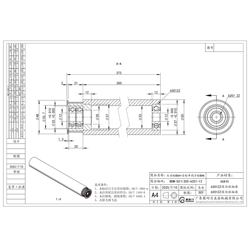 BDM-50×350-6201-12 单同步轮+从动轮