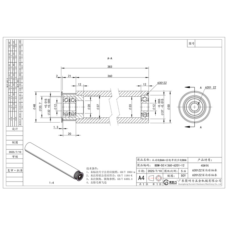 BDM-50×360-6201-12 单同步轮+从动轮