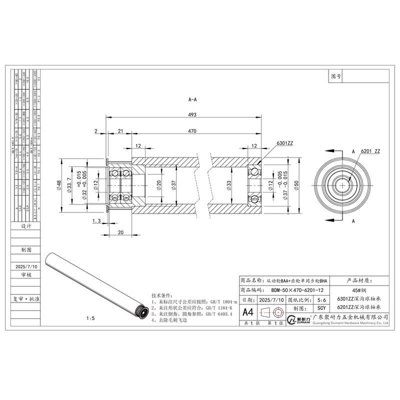 BDM-50×470-6201-12 单同步轮+从动轮