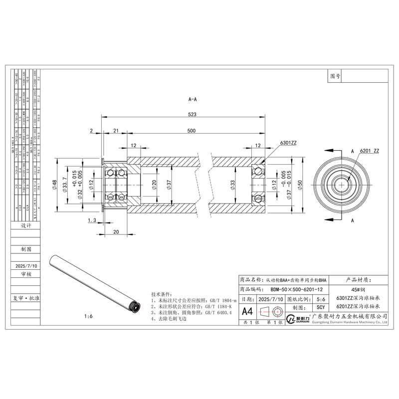 BDM-50×500-6201-12 单同步轮+从动轮