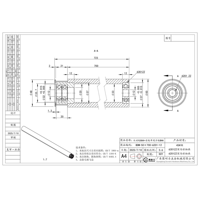 BDM-50×700-6201-12 单同步轮+从动轮