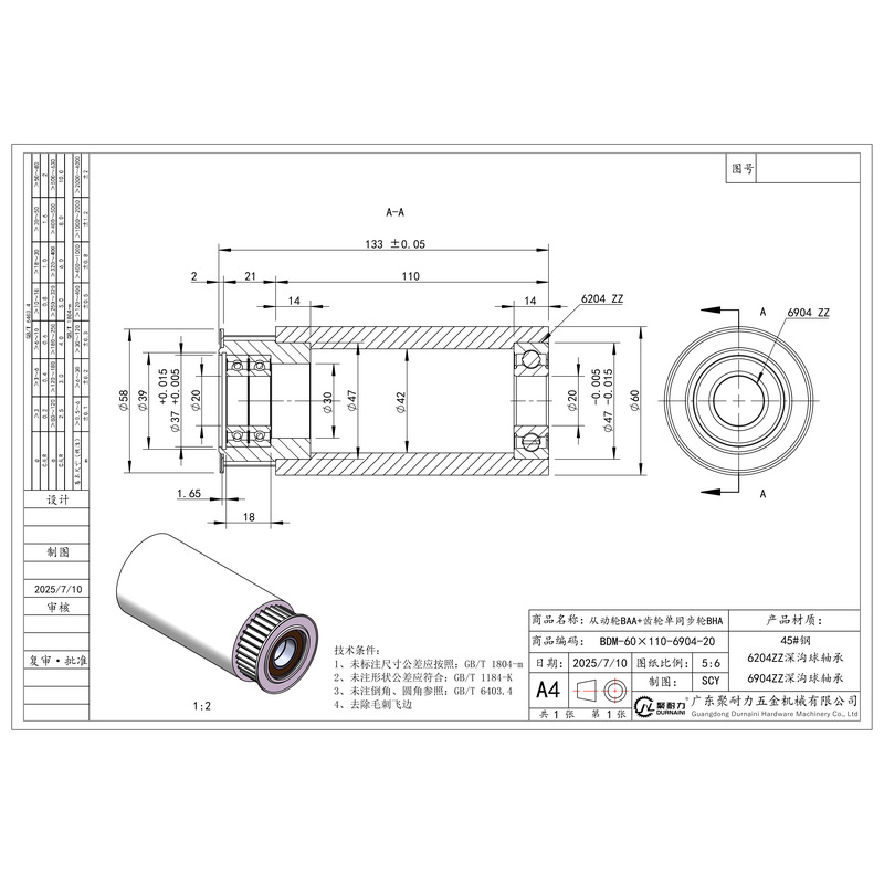 BDM-60×110-6904-20 单同步轮+从动轮