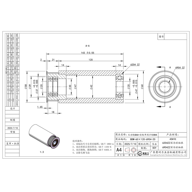 BDM-60×120-6904-20 单同步轮+从动轮