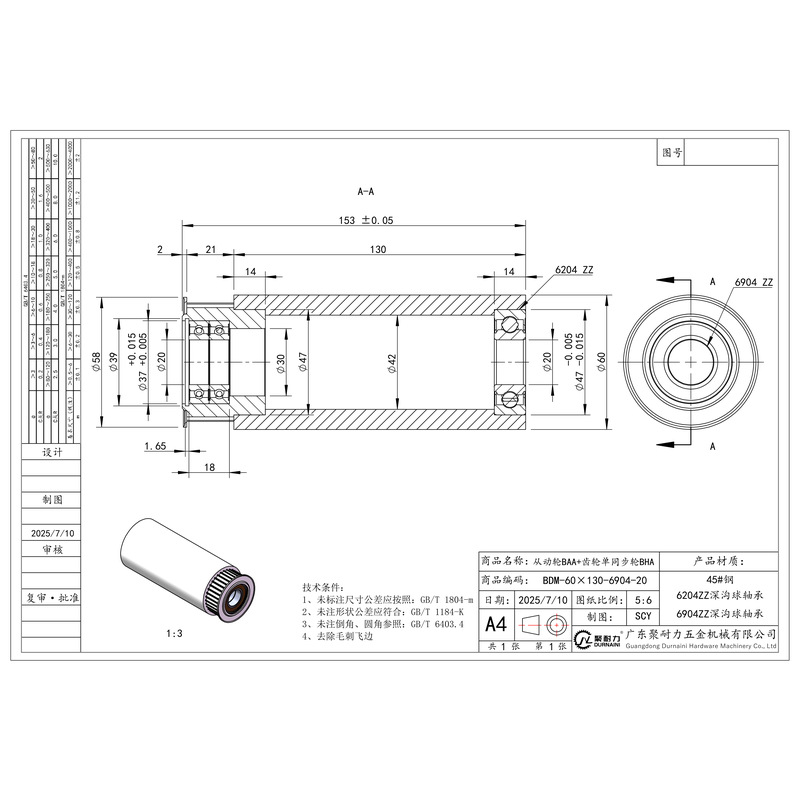 BDM-60×130-6904-20 单同步轮+从动轮