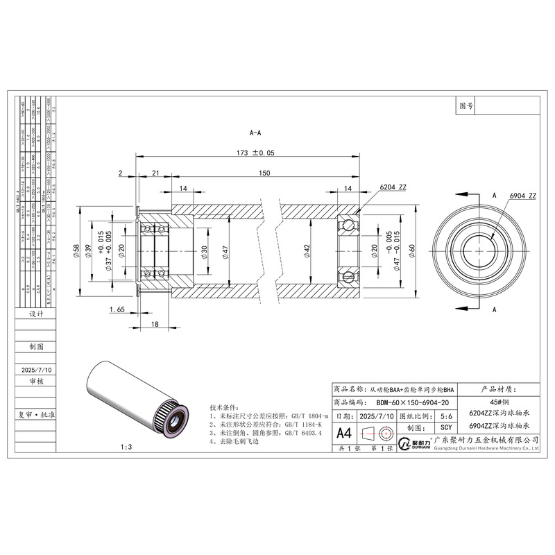 BDM-60×150-6904-20 单同步轮+从动轮