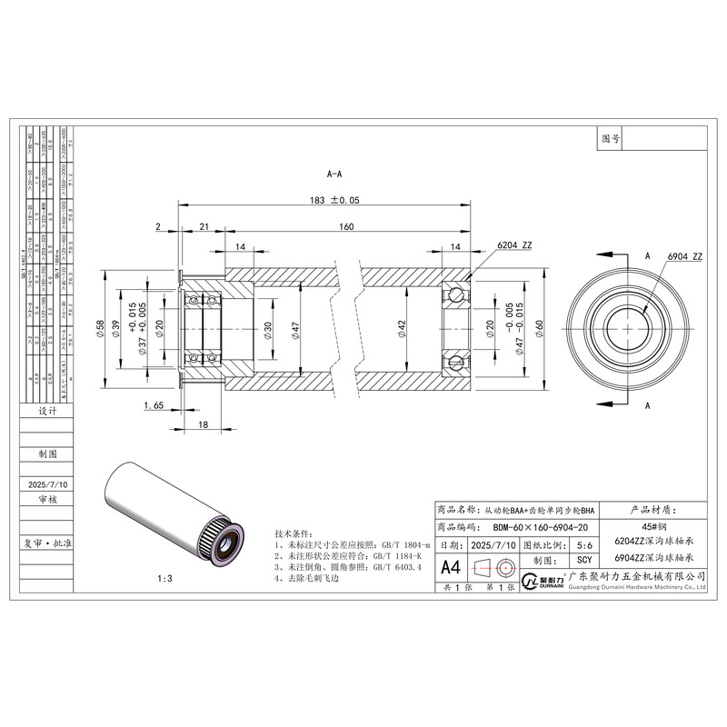 BDM-60×160-6904-20 单同步轮+从动轮
