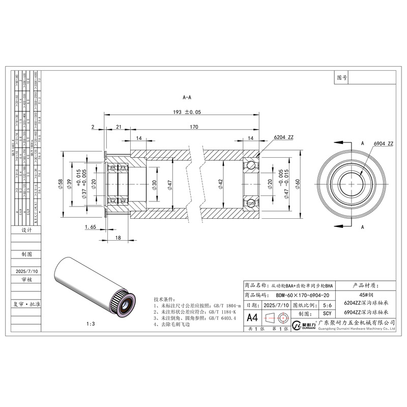 BDM-60×170-6904-20 单同步轮+从动轮