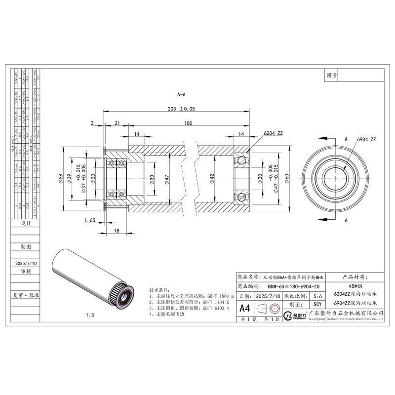 BDM-60×180-6904-20 单同步轮+从动轮
