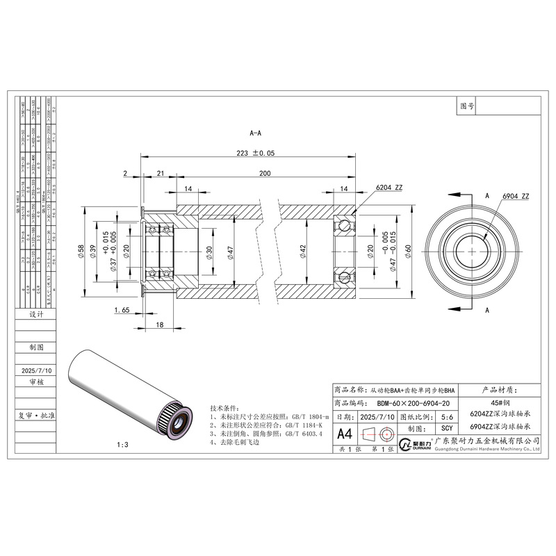 BDM-60×200-6904-20 单同步轮+从动轮