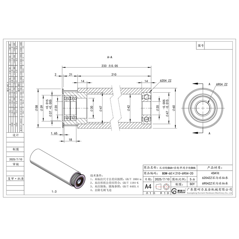 BDM-60×210-6904-20 单同步轮+从动轮