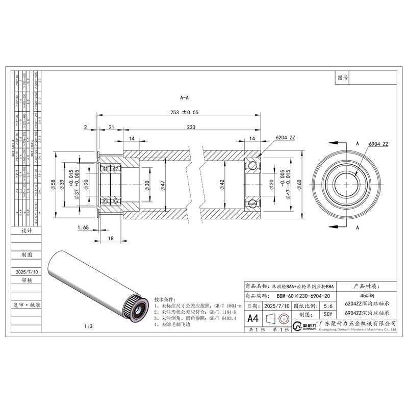 BDM-60×230-6904-20 单同步轮+从动轮