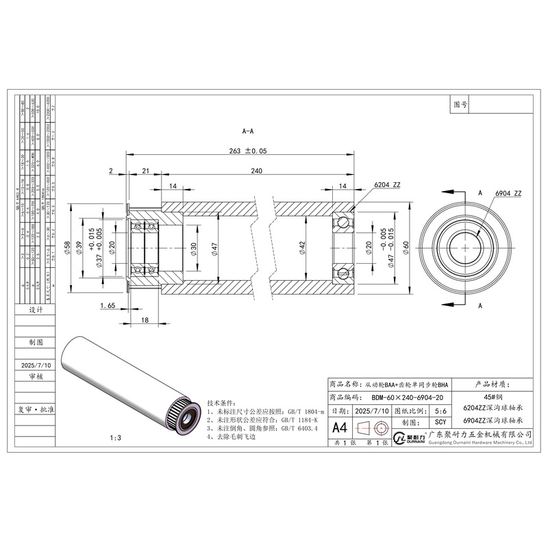 BDM-60×240-6904-20 单同步轮+从动轮