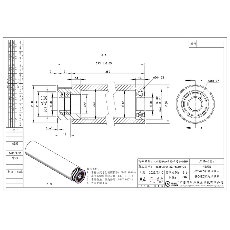 BDM-60×250-6904-20 单同步轮+从动轮